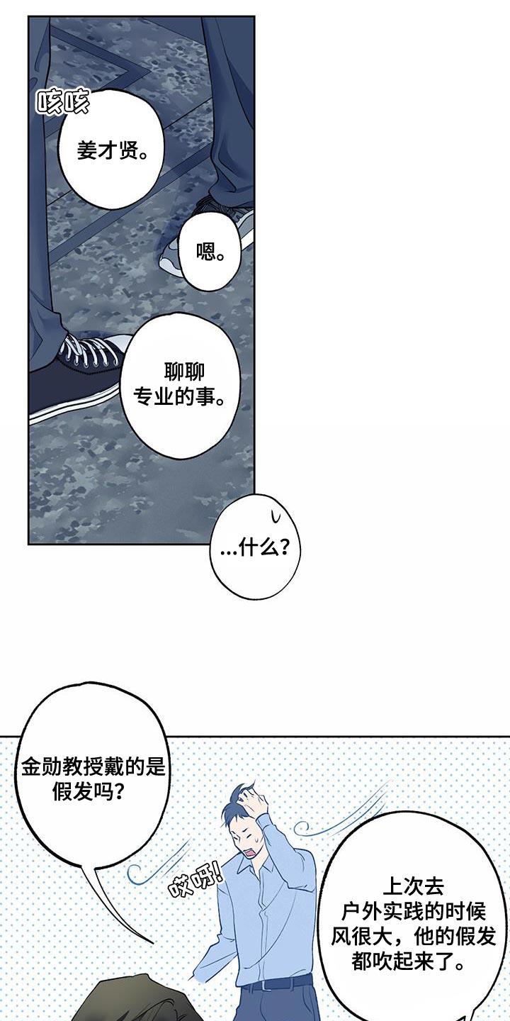 第60话 【第二季】幸福的感觉 第 19 页
