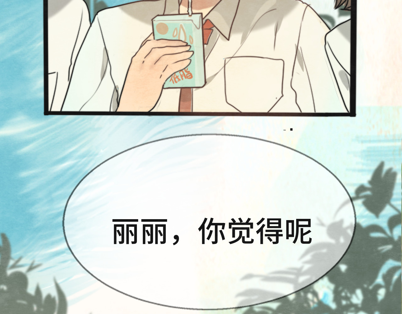 第29话    我们是坏小孩 第 81 页