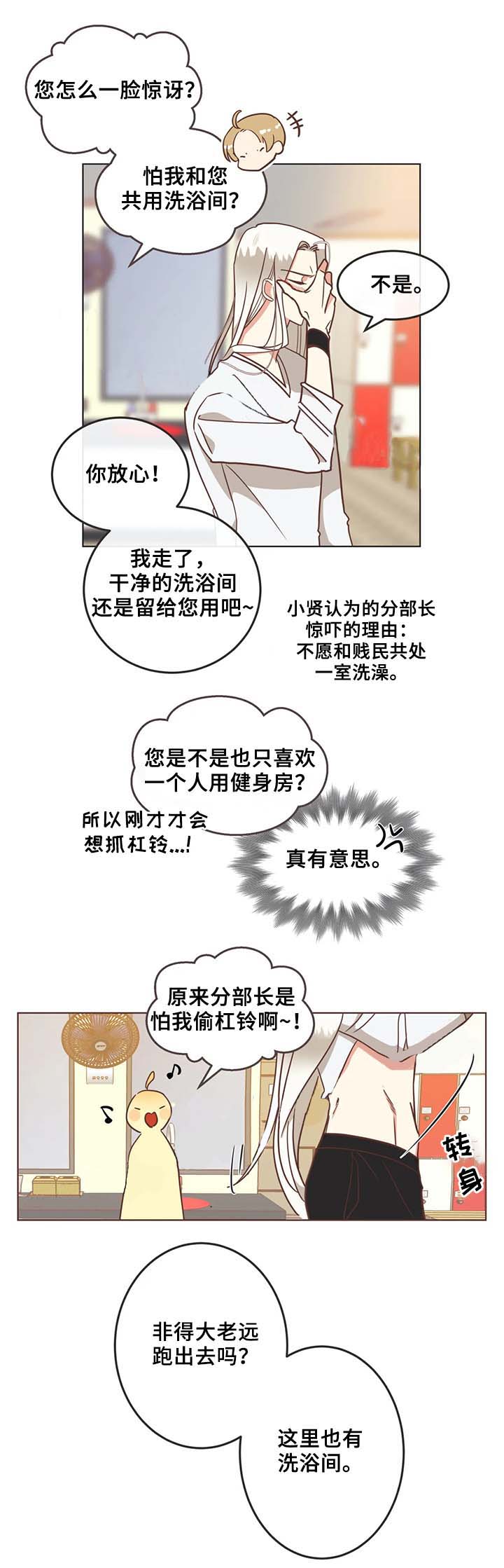 第102话 第102话 第 8 页