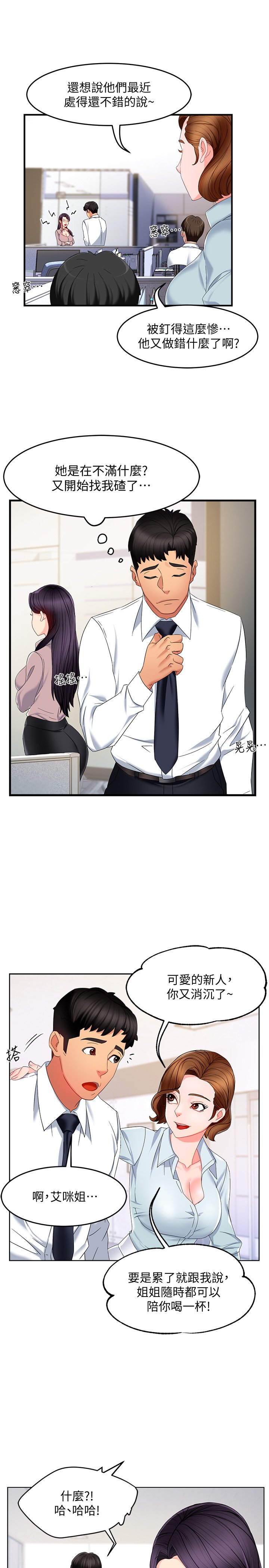 第7话 - 安抚组长的方法 第 33 页