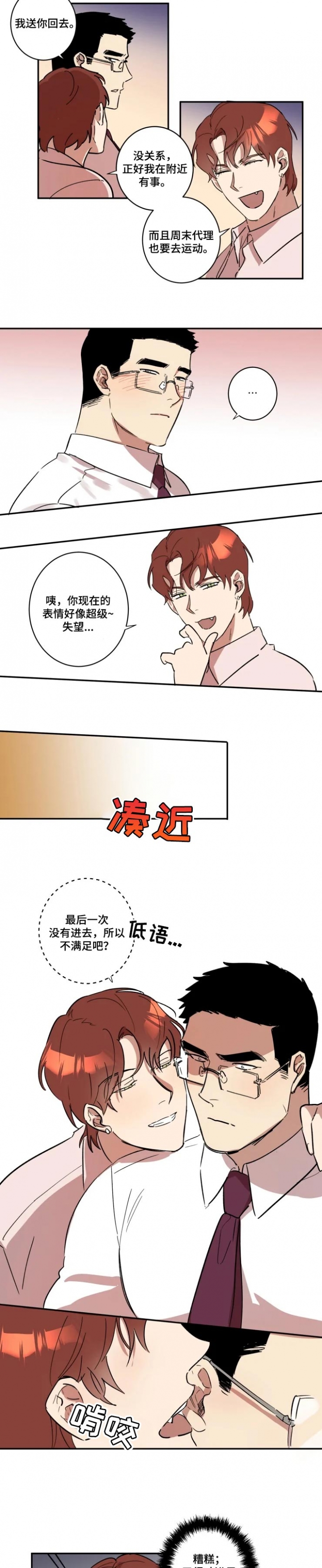 第39话 第39话 第 6 页