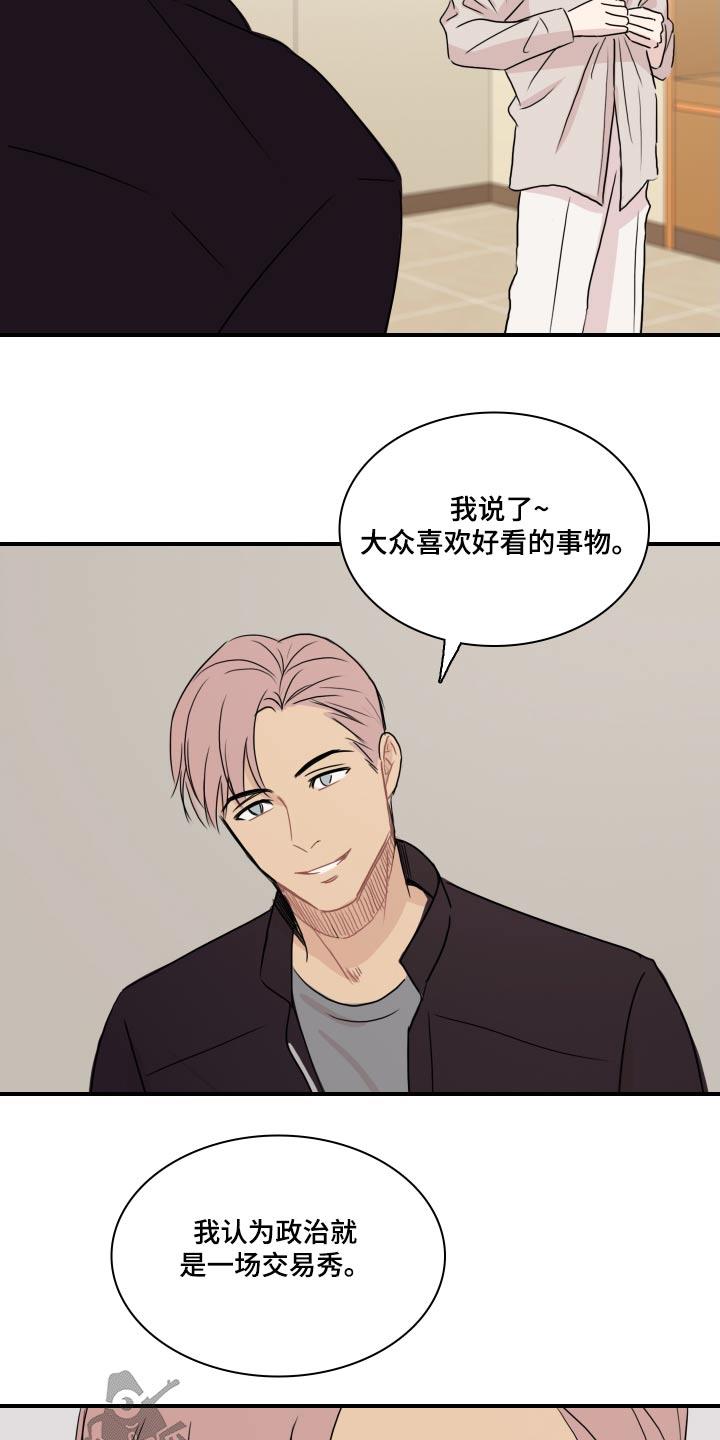 第58话 【第二季】夸赞 第 17 页