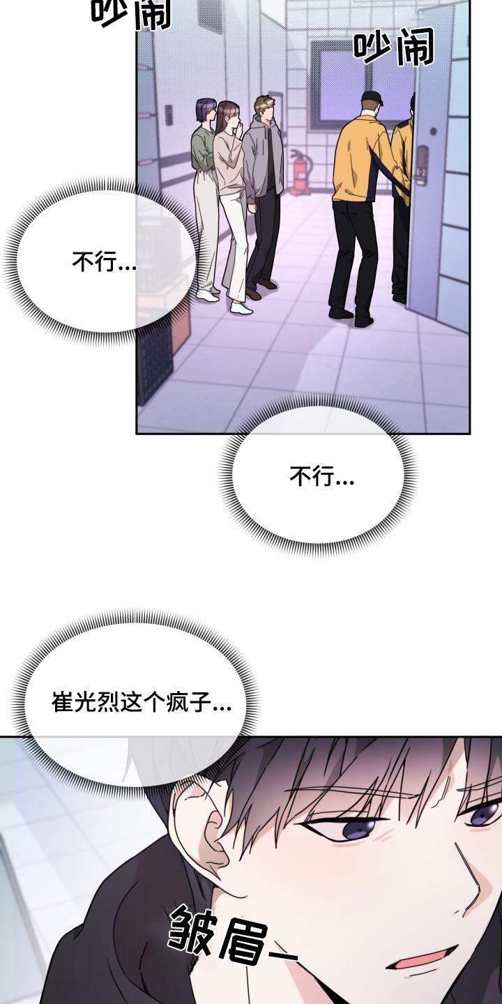 第13话 什么情况 第 11 页