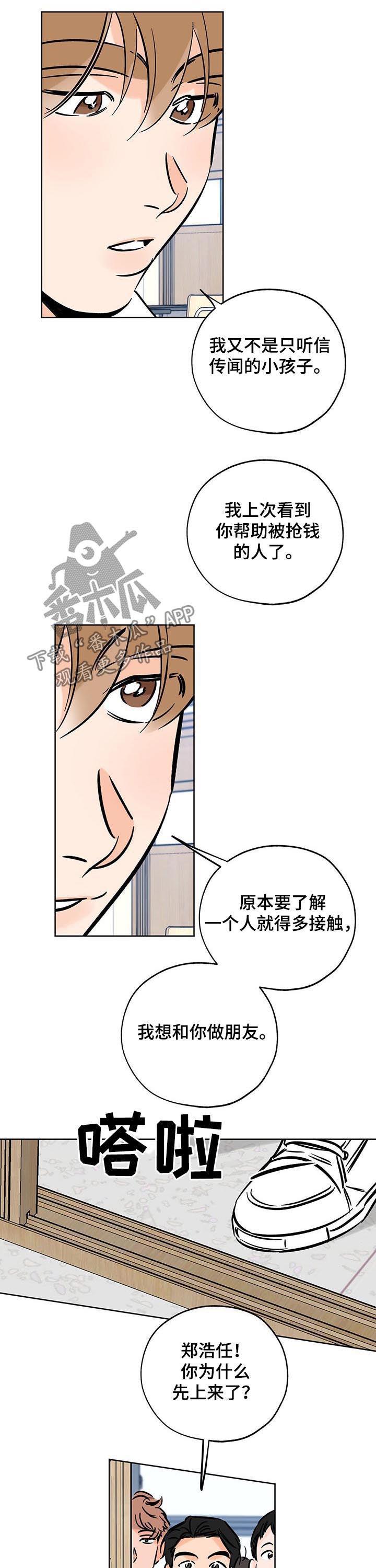 第104话 唯一的幸运 第 12 页