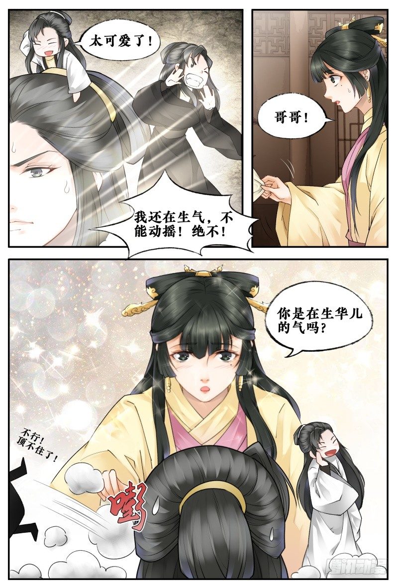 第三十二话 第 8 页