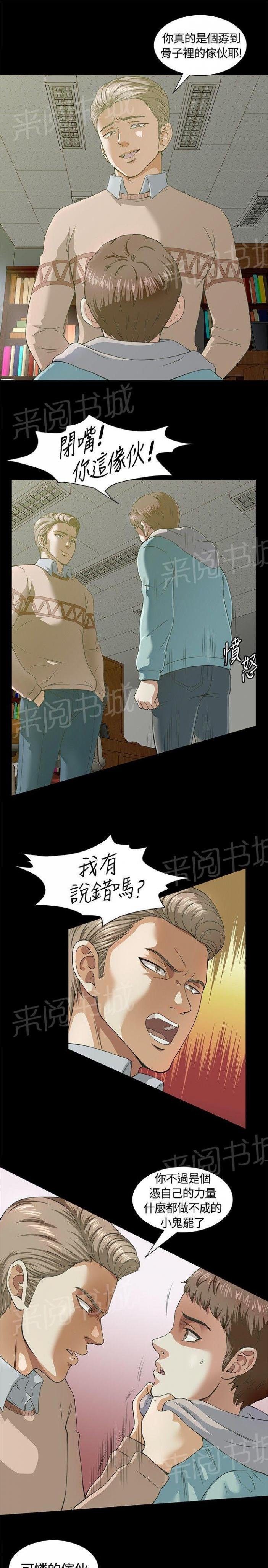 第2话 破灭 第 3 页