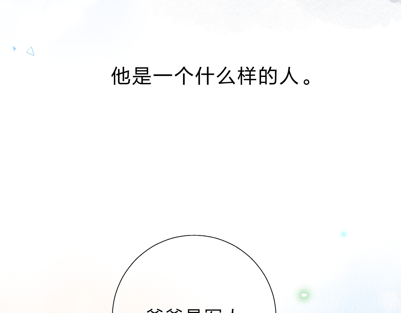 第37话 工具 第 60 页