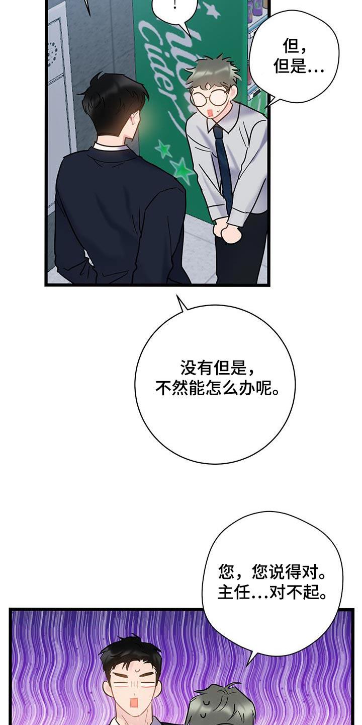 第78话 【第二季】对不起 第 5 页
