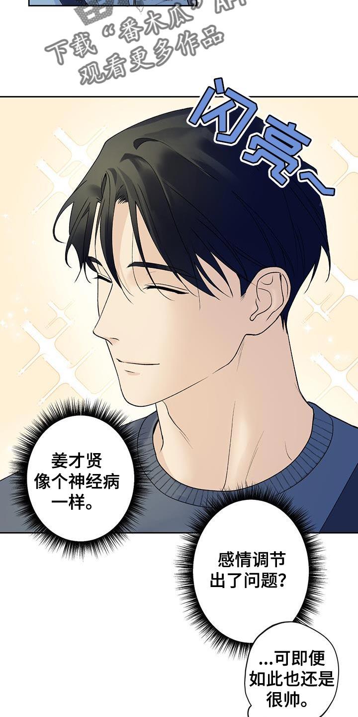 第45话 无法知道 第 4 页