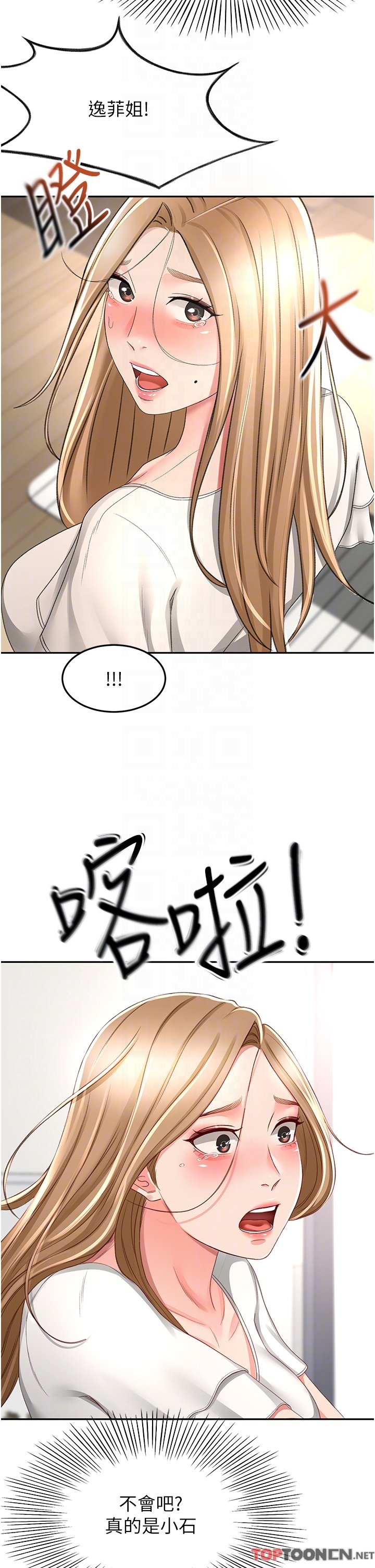 第89话 - 终于找到妳了 第 30 页