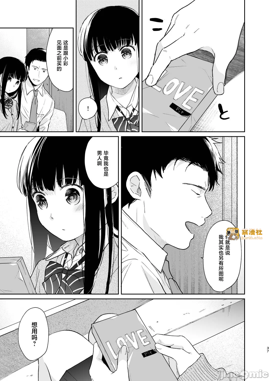 第一话 第 37 页