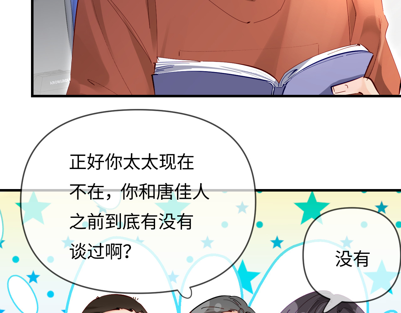 第66话 陪太太试戏 第 52 页