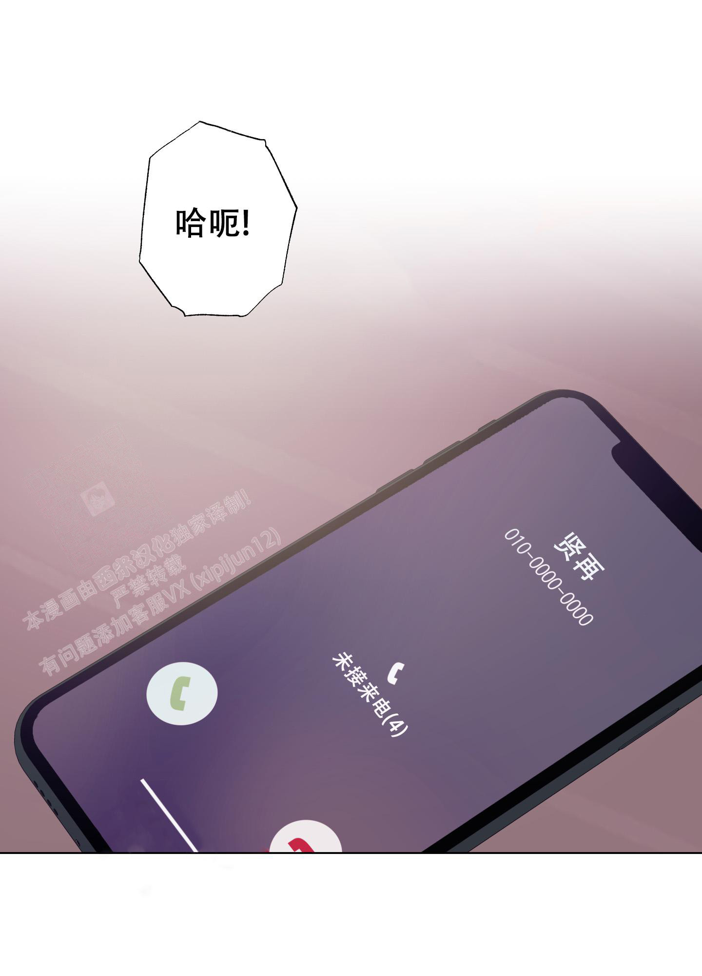 第10话 不接电 第 15 页