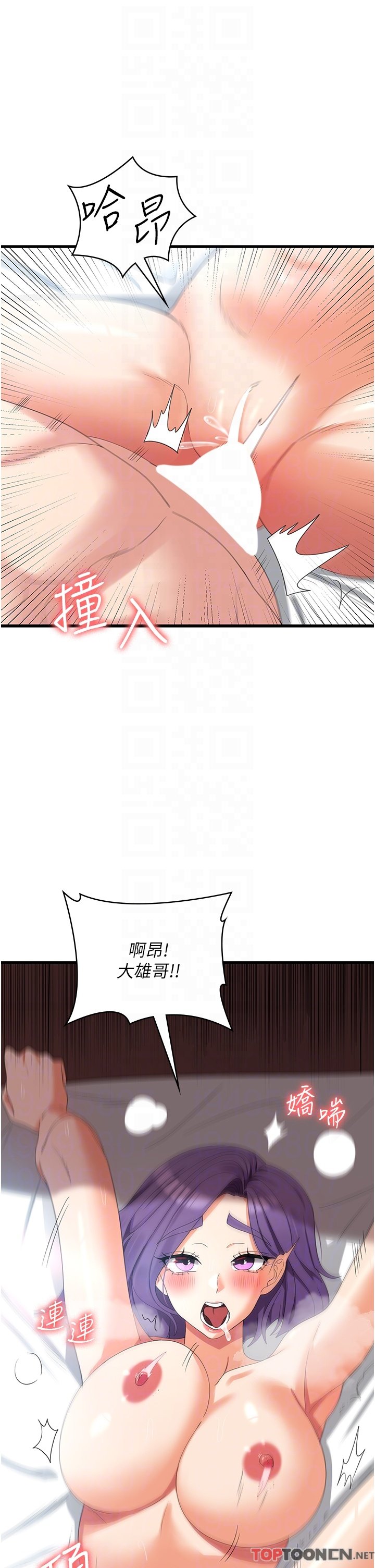第30话 - 小穴要坏掉惹! 第 6 页