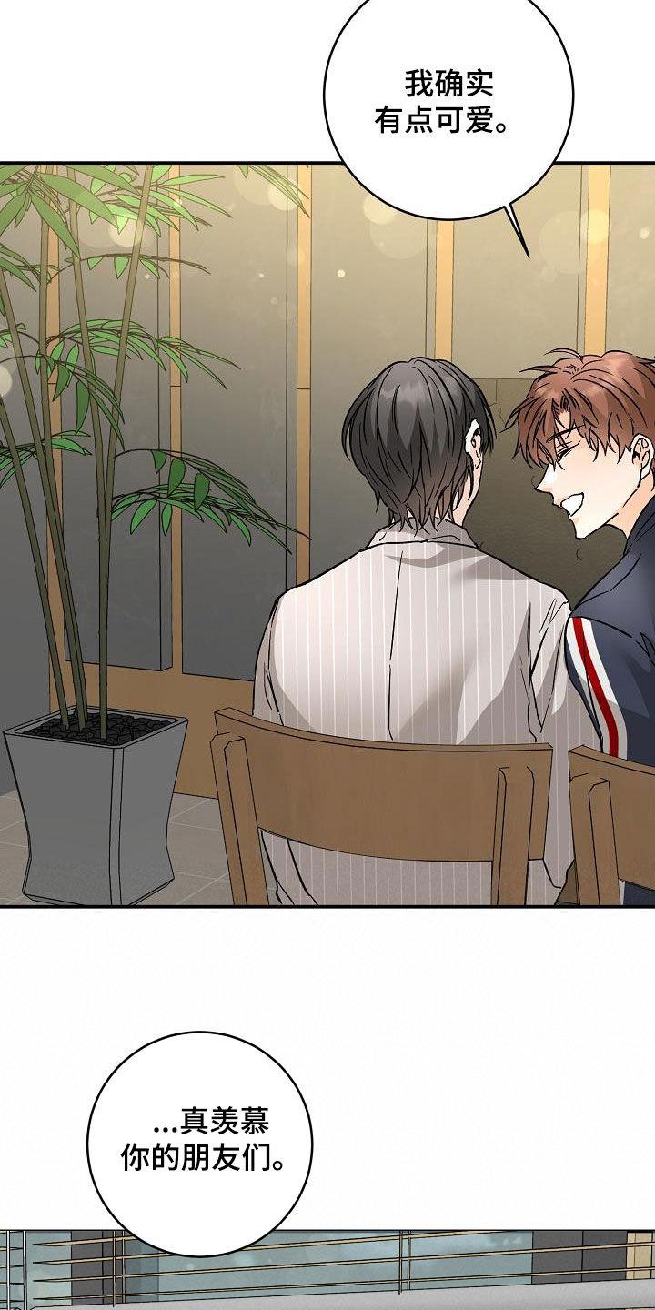 第106话 羡慕他们 第 21 页