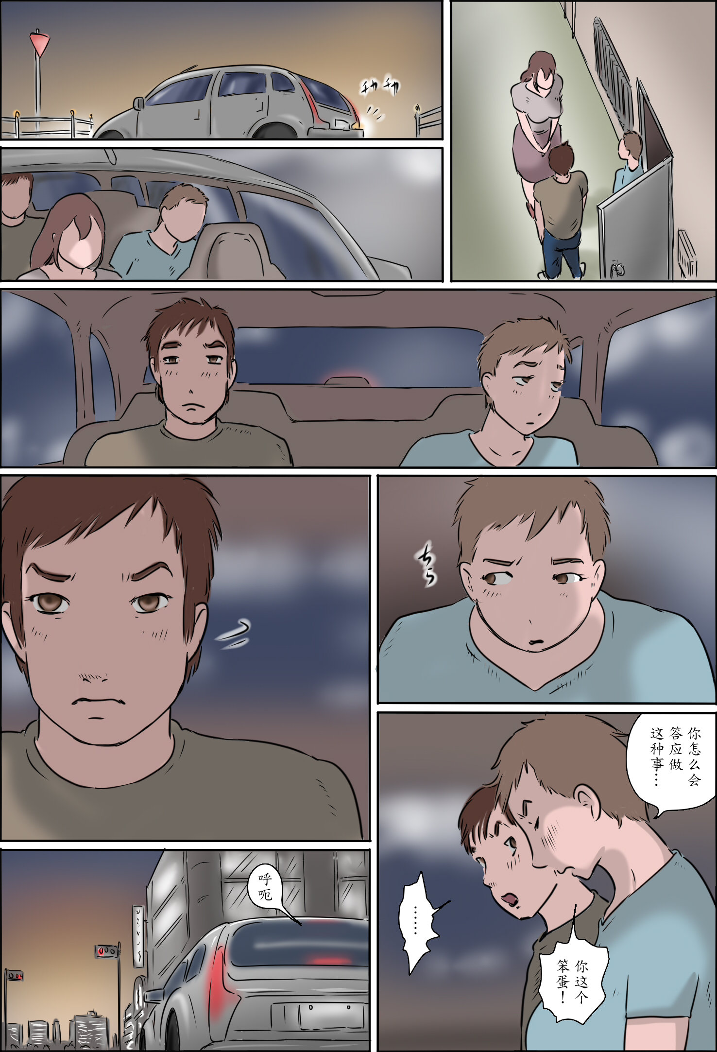 第1话 第 8 页