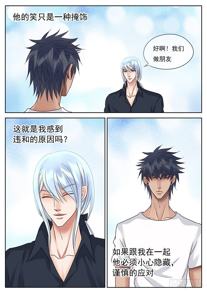 038 夜晚的独白 第 5 页