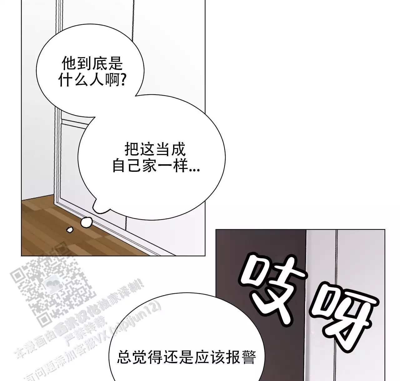 第12话 相信 第 8 页