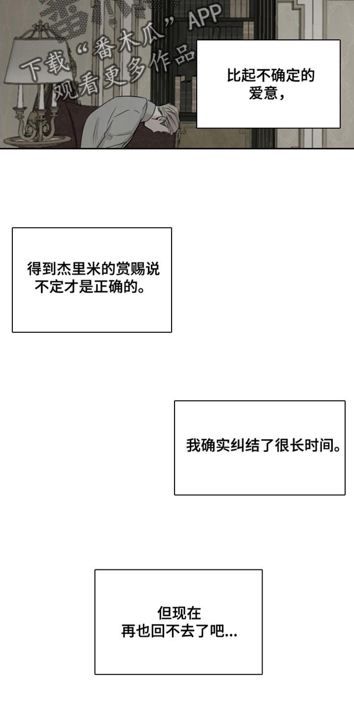 第38话 【第二季】再也回不去了 第 17 页