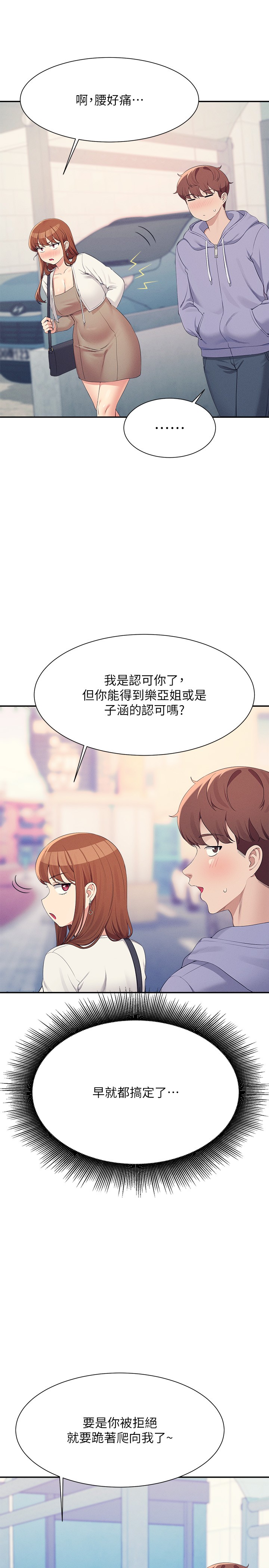 第135话 - 你要让我怀孕吗? 第 3 页