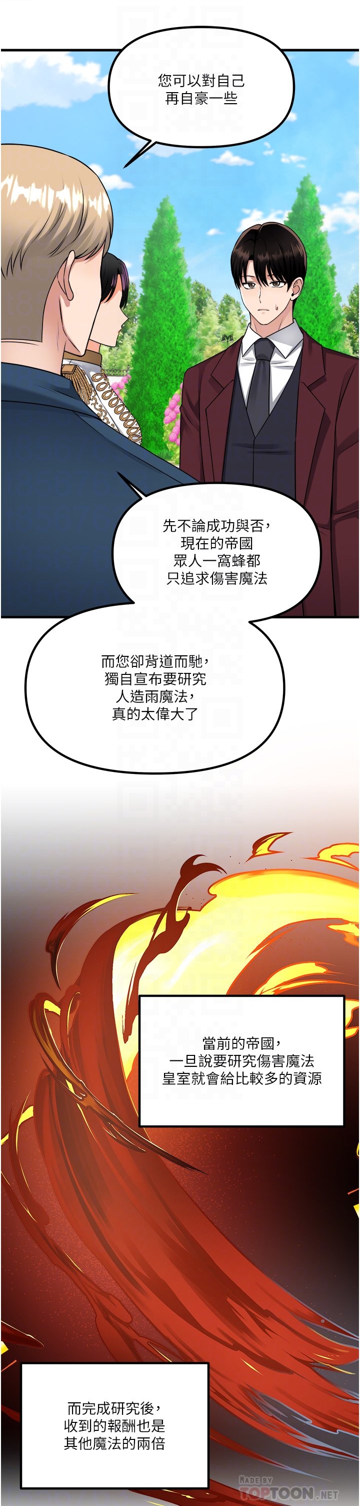 第52话 - 突如其来的好感 第 12 页