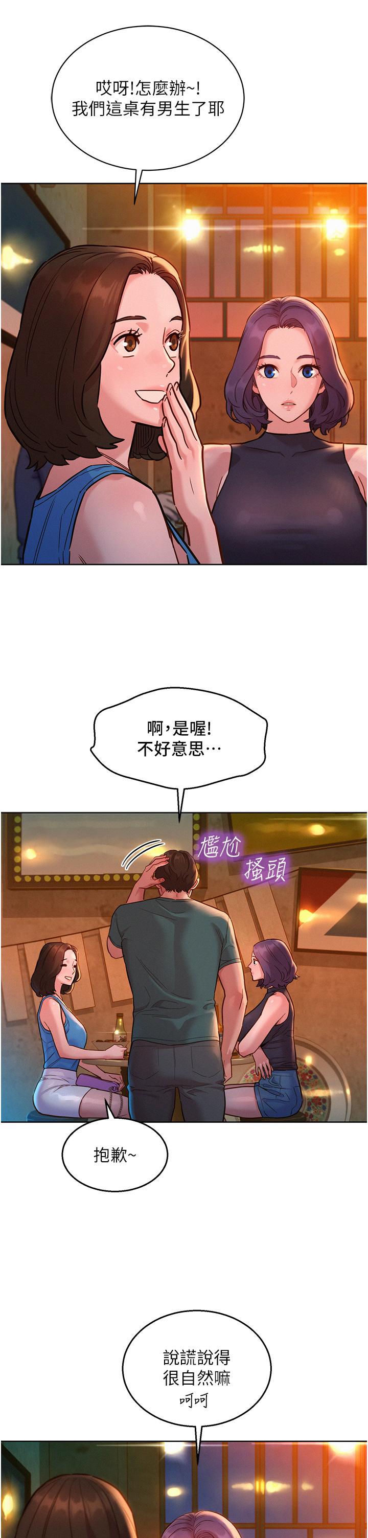 第44话-跟你做感觉很舒服 第 15 页