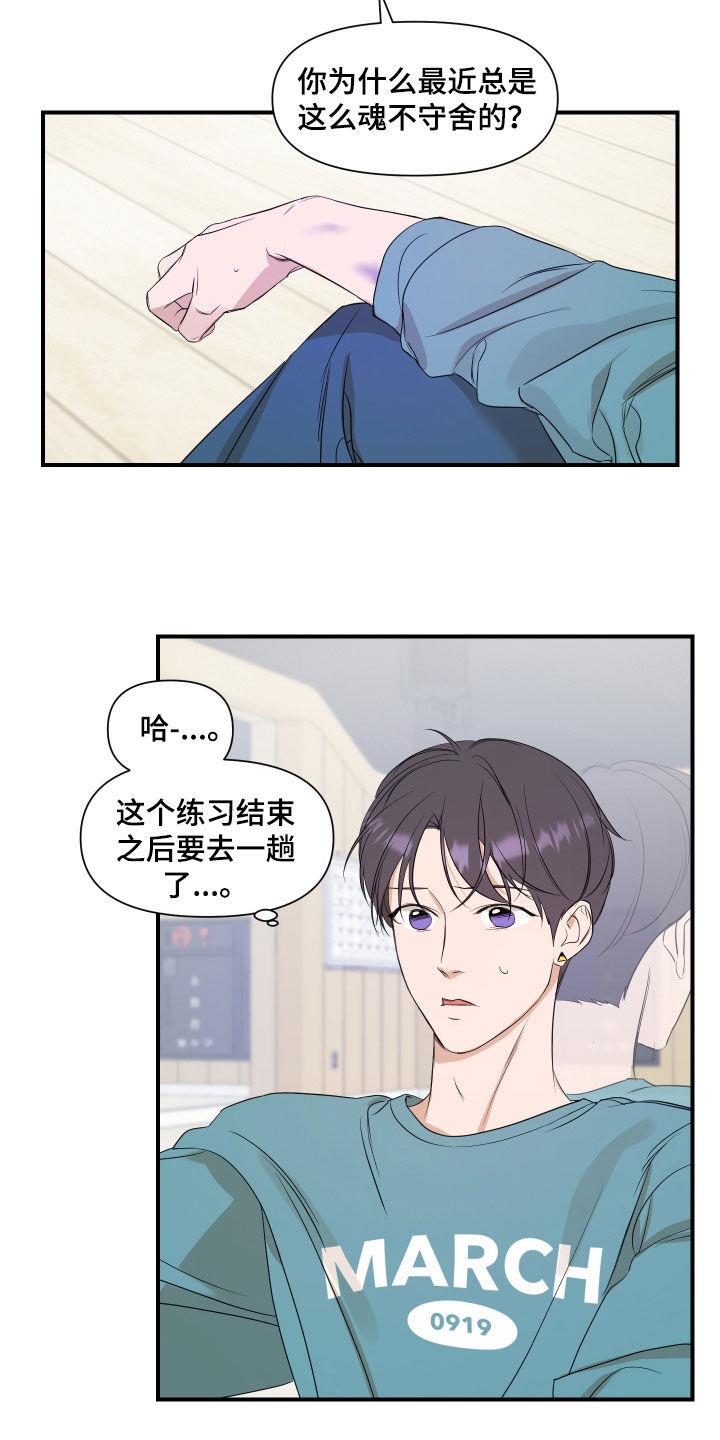 第61话 不要给他负担 第 15 页