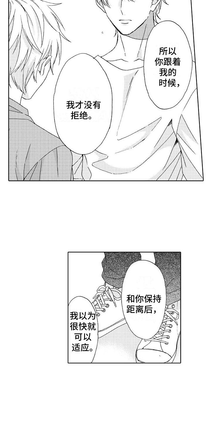 第25话 我喜欢你 第 12 页