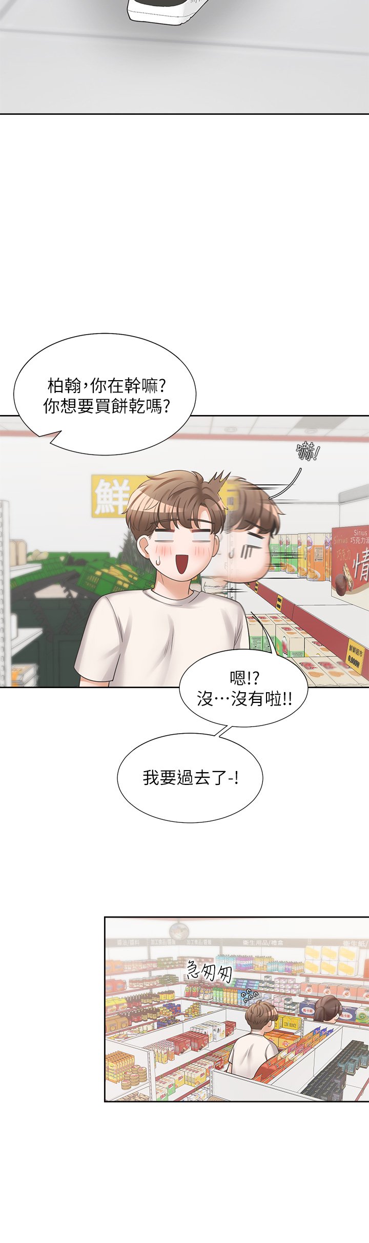 第7话 - 助教学姊的色色突袭 第 23 页