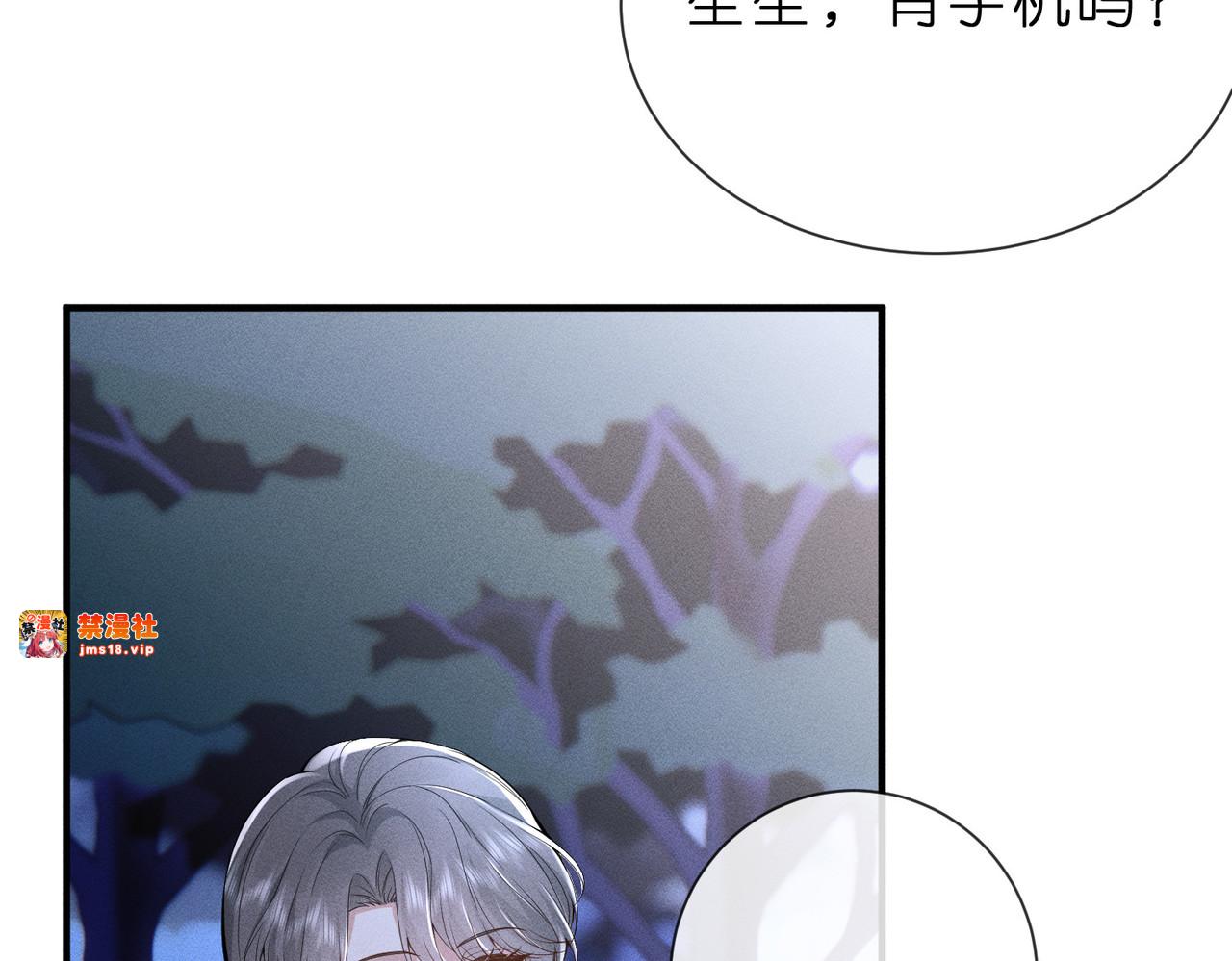 第4话  男主登场！ 第 77 页
