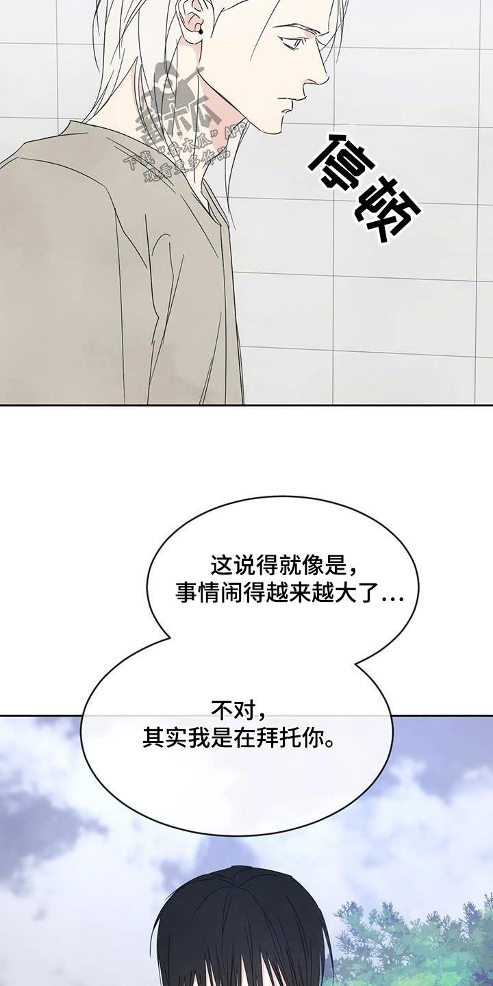 第167话 【第二季】白眼狼 第 4 页