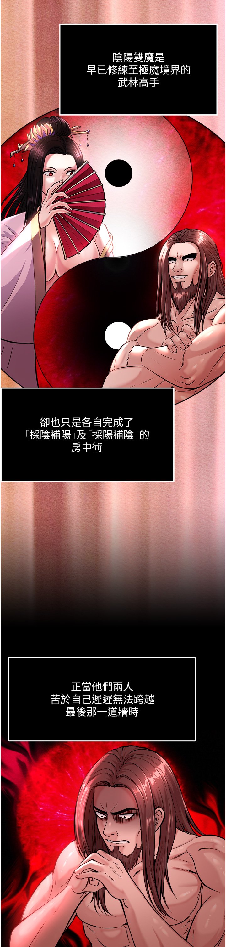 第5话 - 阴阳双修之术 第 17 页