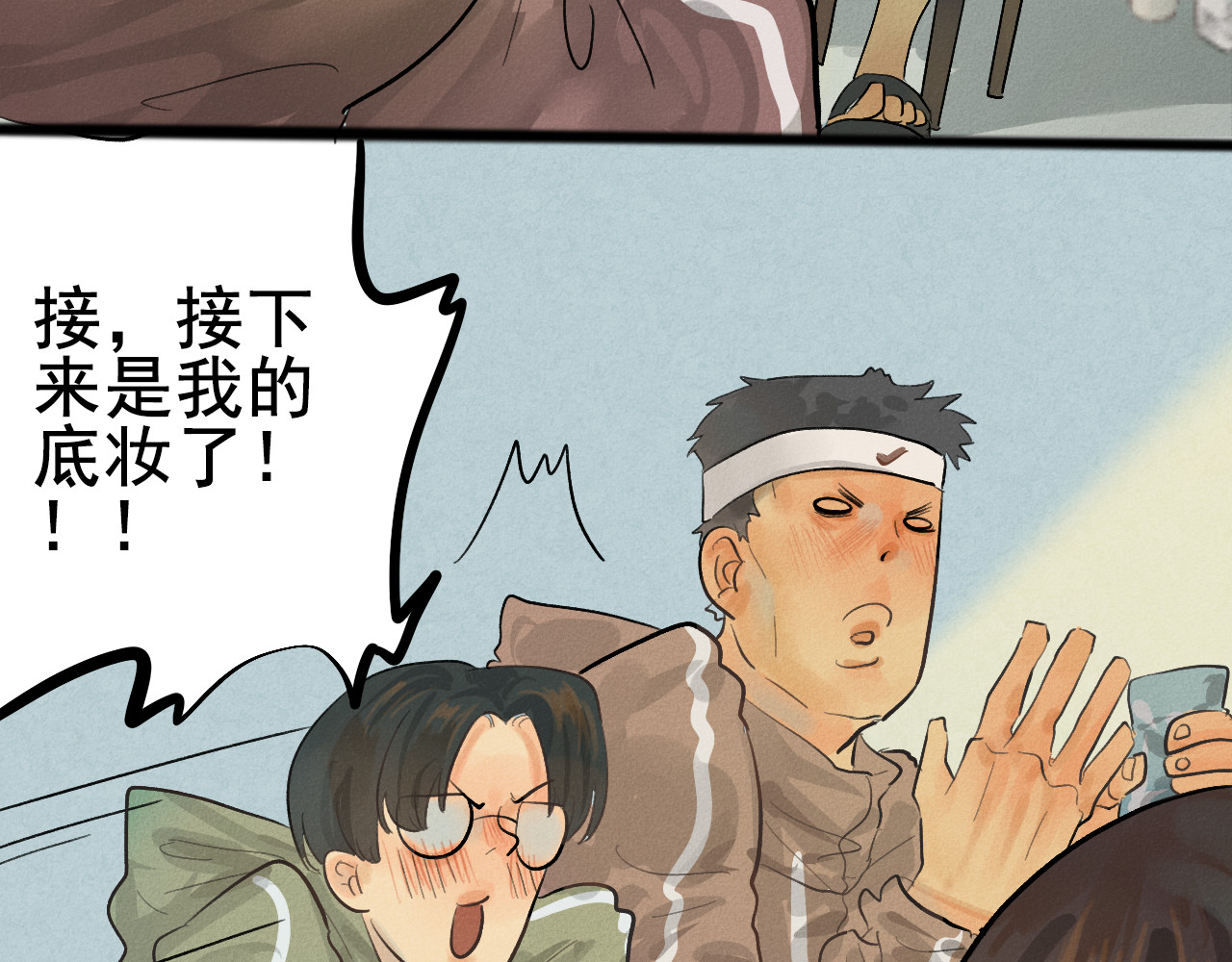 第3话 谁是美妆达人（下） 第 44 页