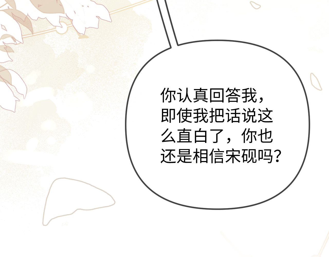 第95话 共同面对 第 72 页