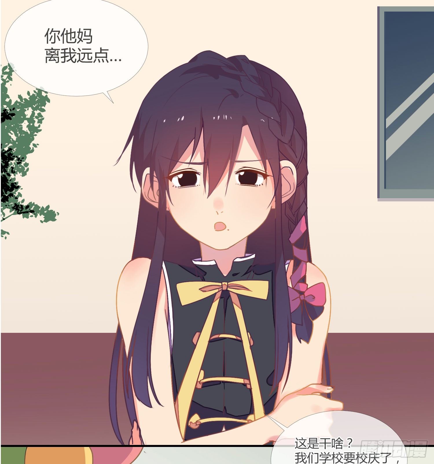 14 突然来访的美人 第 14 页
