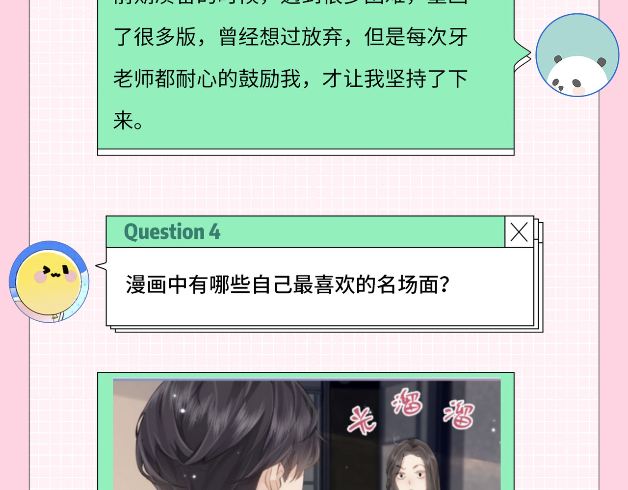 第2期 创作团队大访谈！ 第 7 页