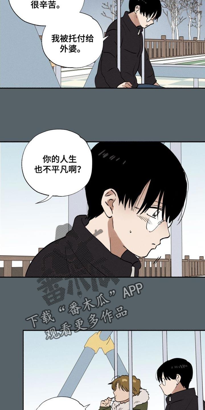 第43话 水葫芦 第 4 页