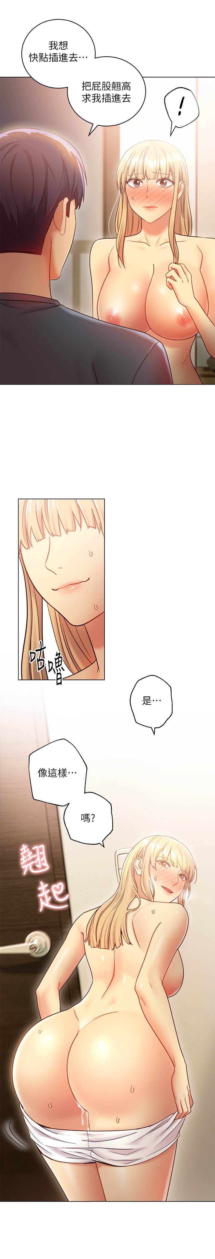 第25话 - 因为粗暴的玩法变更紧的娜琏 第 16 页