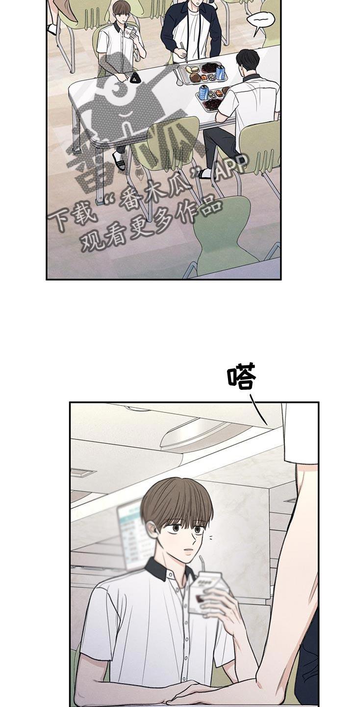 第59话 不自在 第 29 页