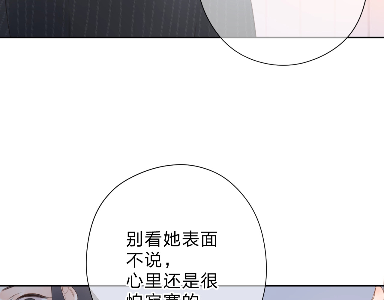 第80话 飞蛾扑火 第 44 页
