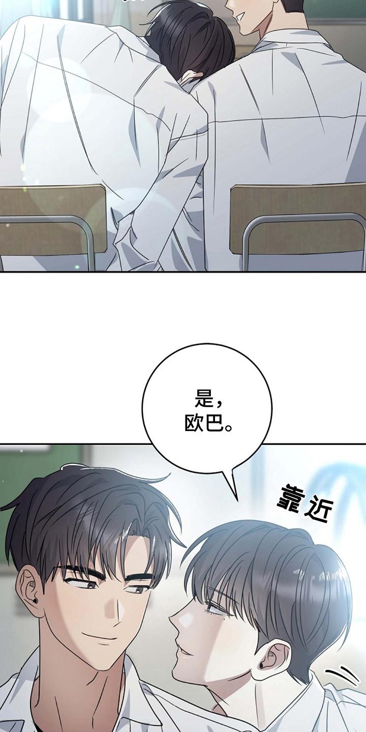第1话 肉麻 第 16 页