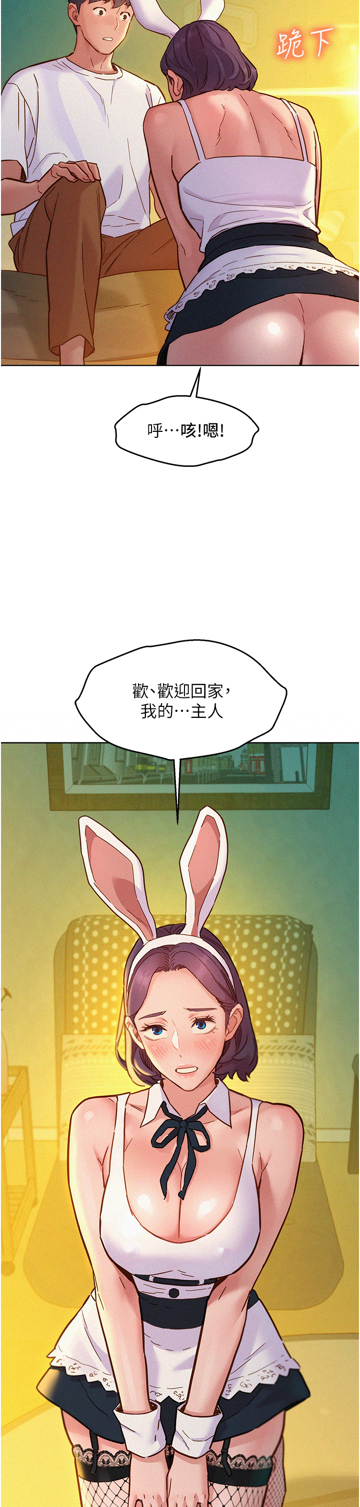 第94话 - 欢迎回家，我的主人 第 42 页