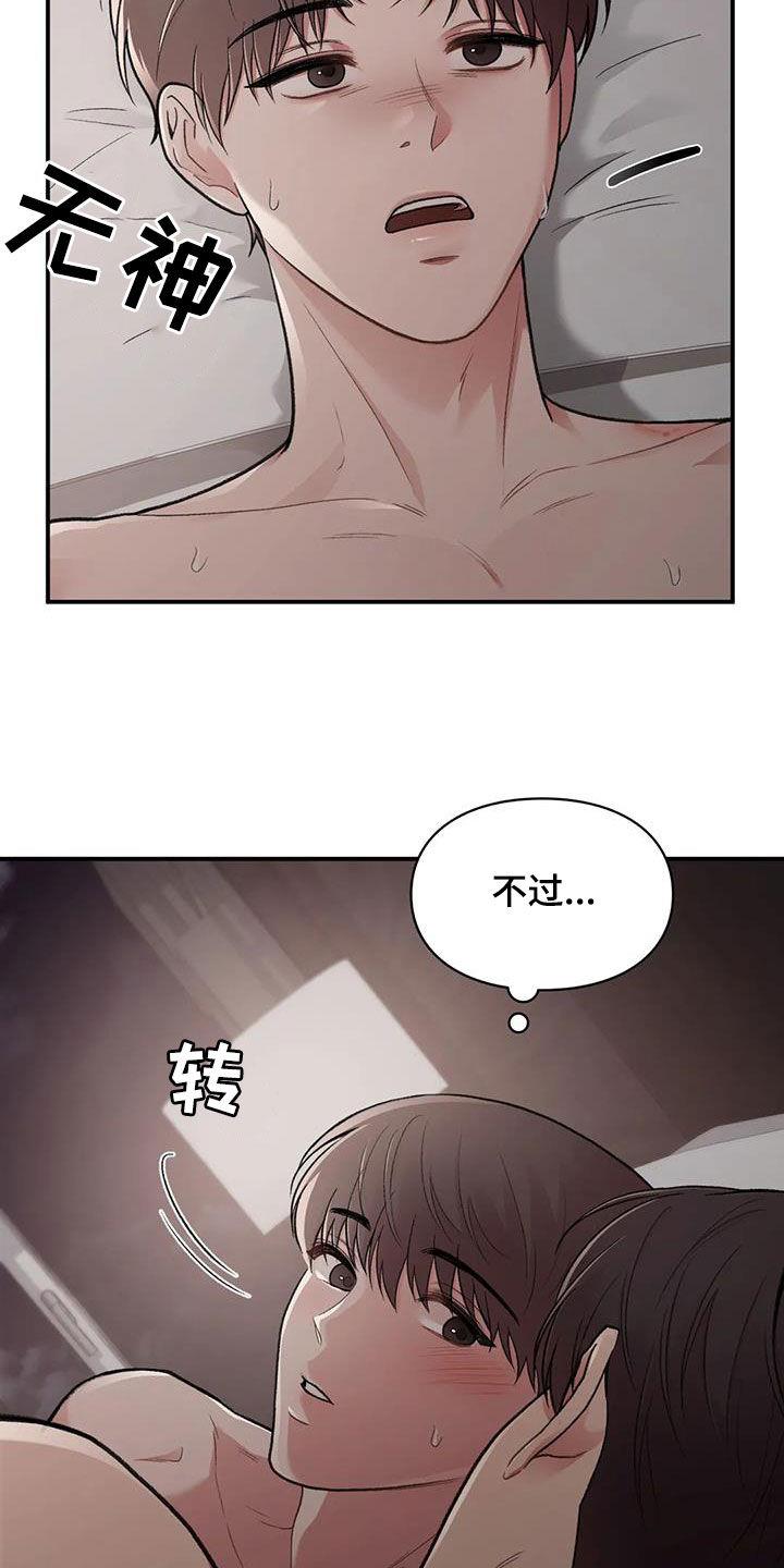 第46话 保护你 第 16 页