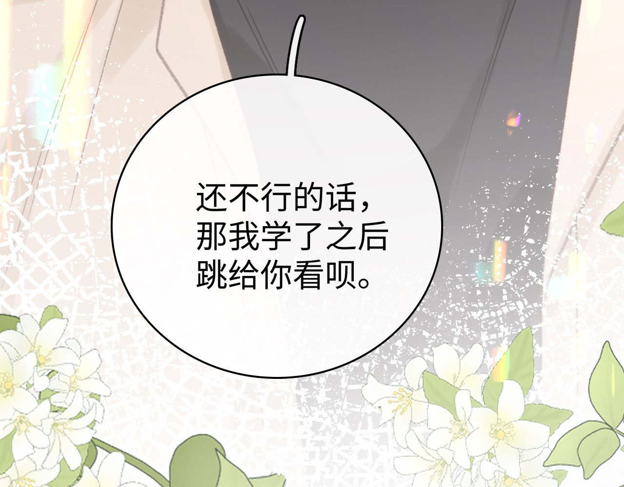 第69话 我跳给你看 第 41 页