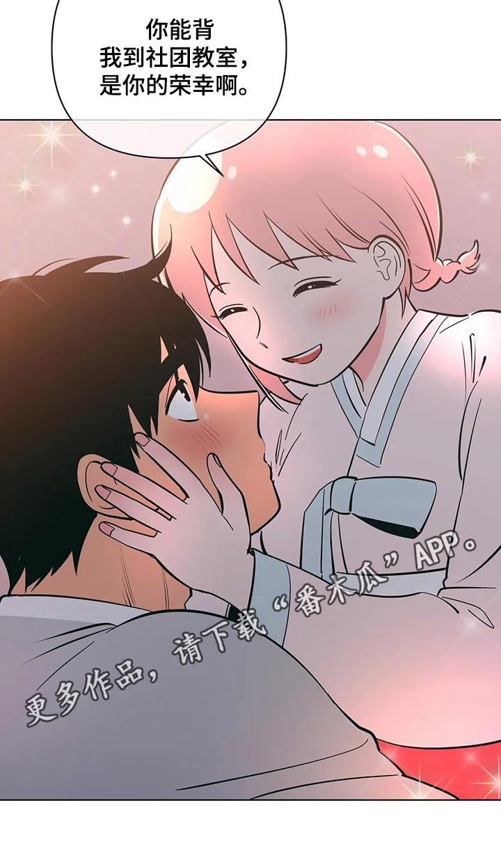 第79话 讨好 第 24 页
