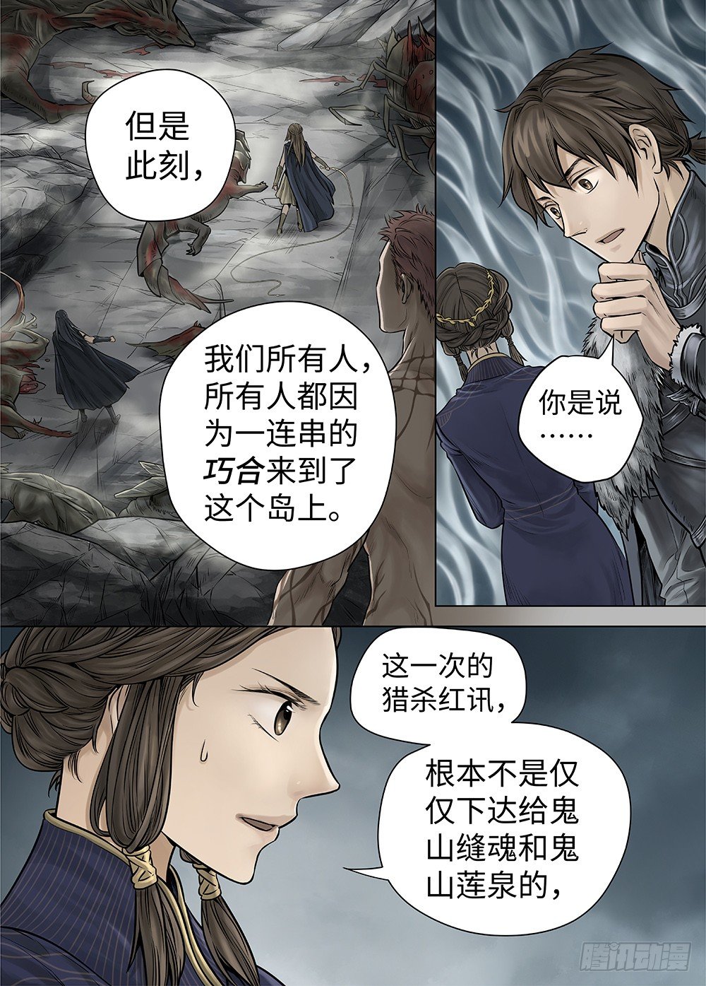 冰雪临界 第33回 王者防线3 第 12 页
