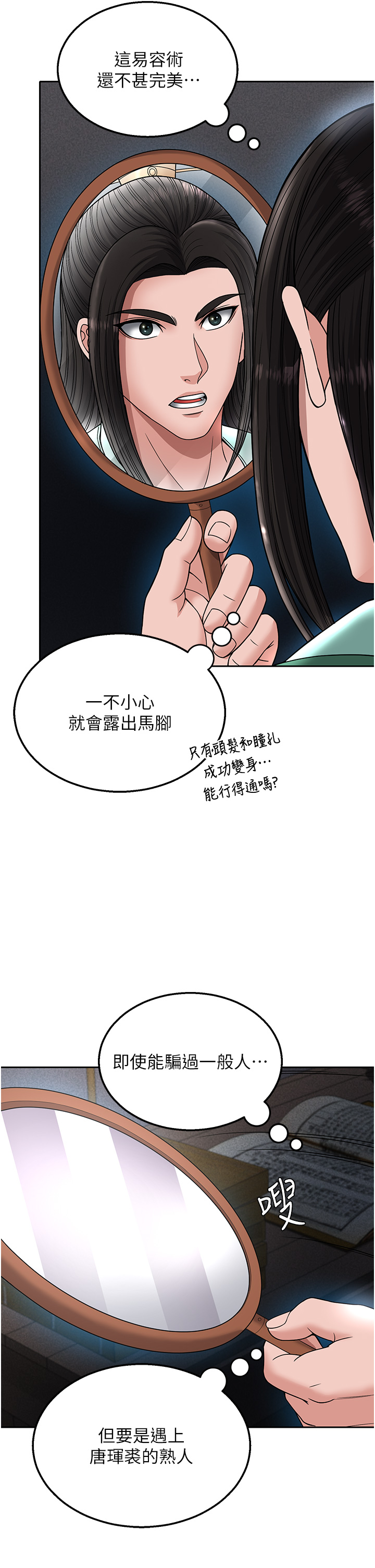 第20话 - 反正她不是我亲妈 第 41 页