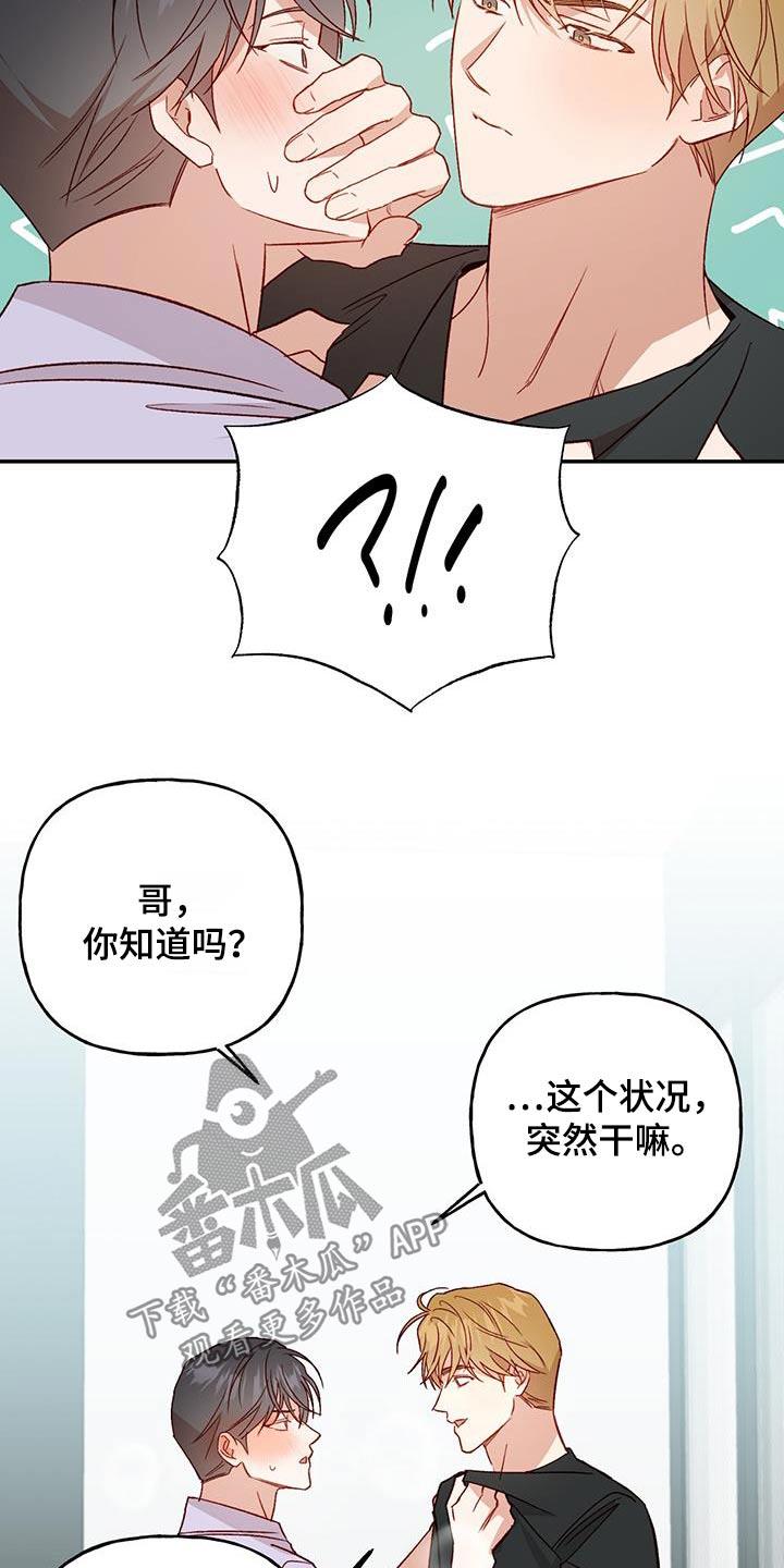第83话 【第二季】跟我来 第 16 页