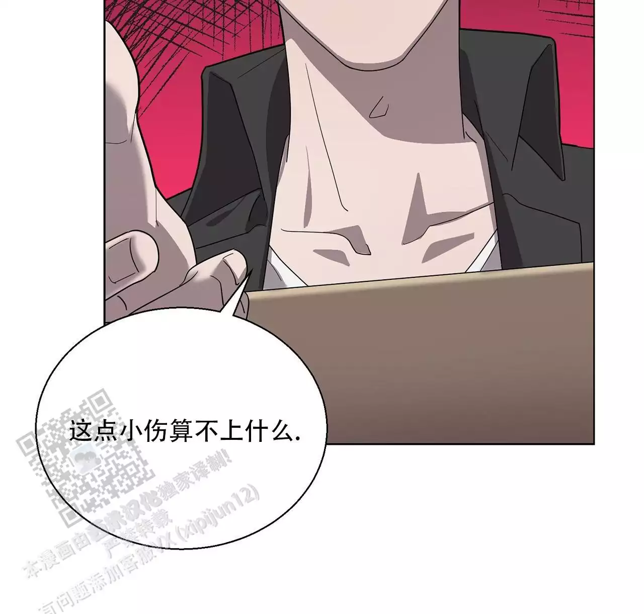 第4话 少爷的性格 第 44 页