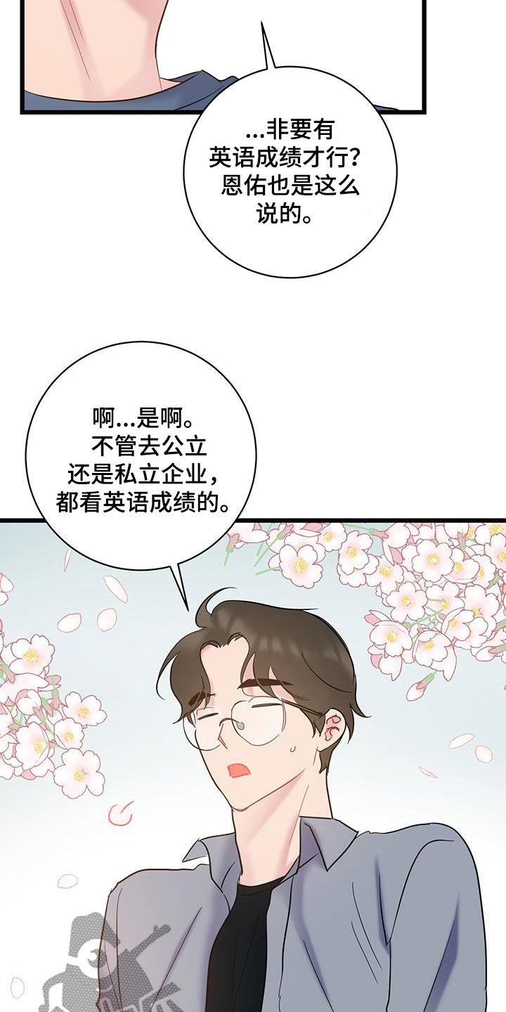 第110话 【第二季】就业难题 第 9 页